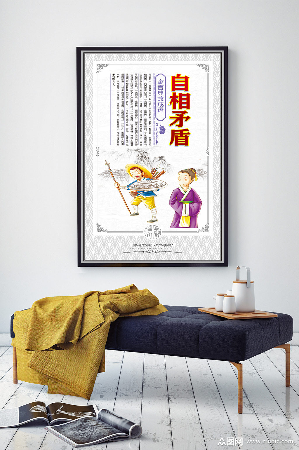寓言典故成语自相矛盾