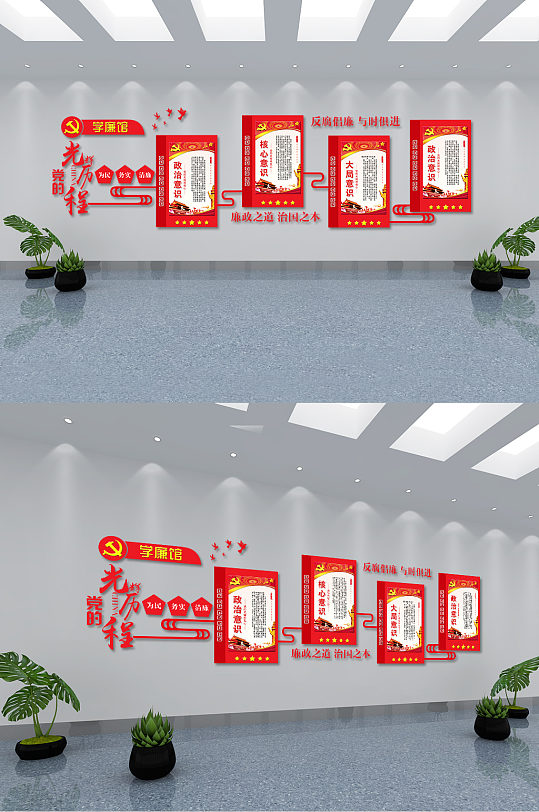 黨建文化墻光輝歷程