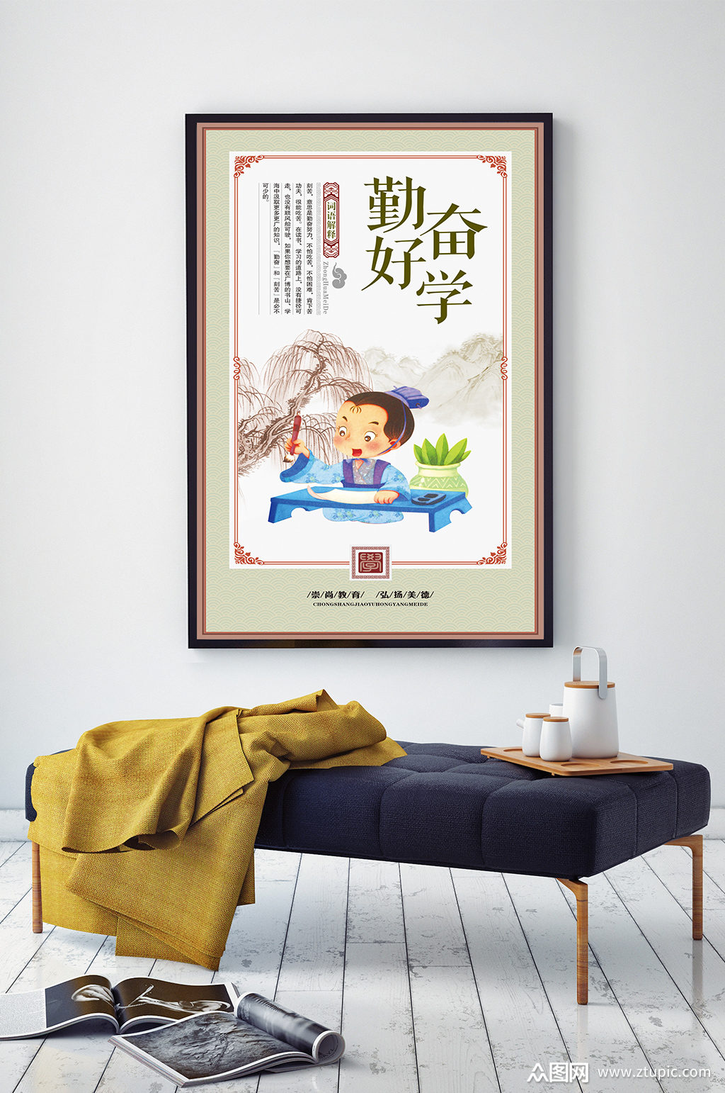 词语解释挂图勤奋好学