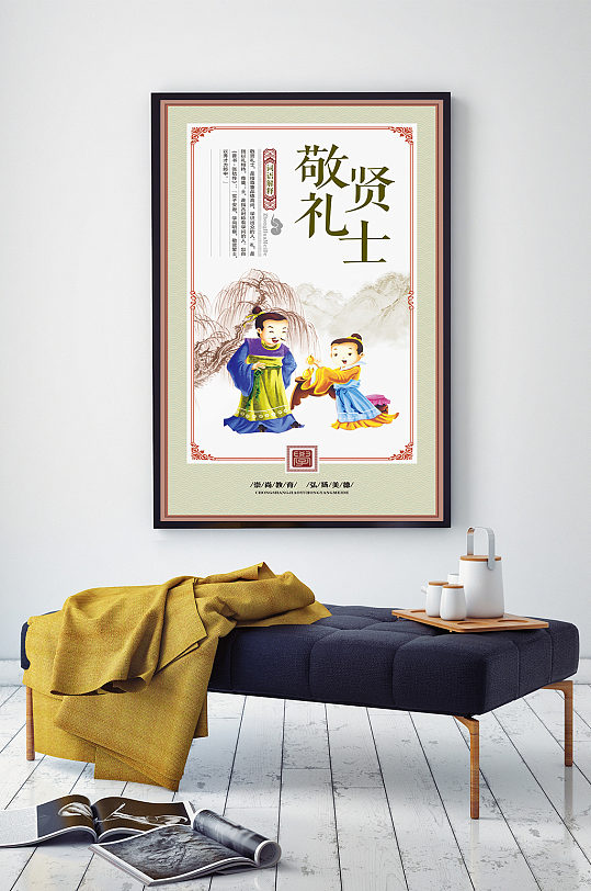 词语解释挂图敬礼贤士