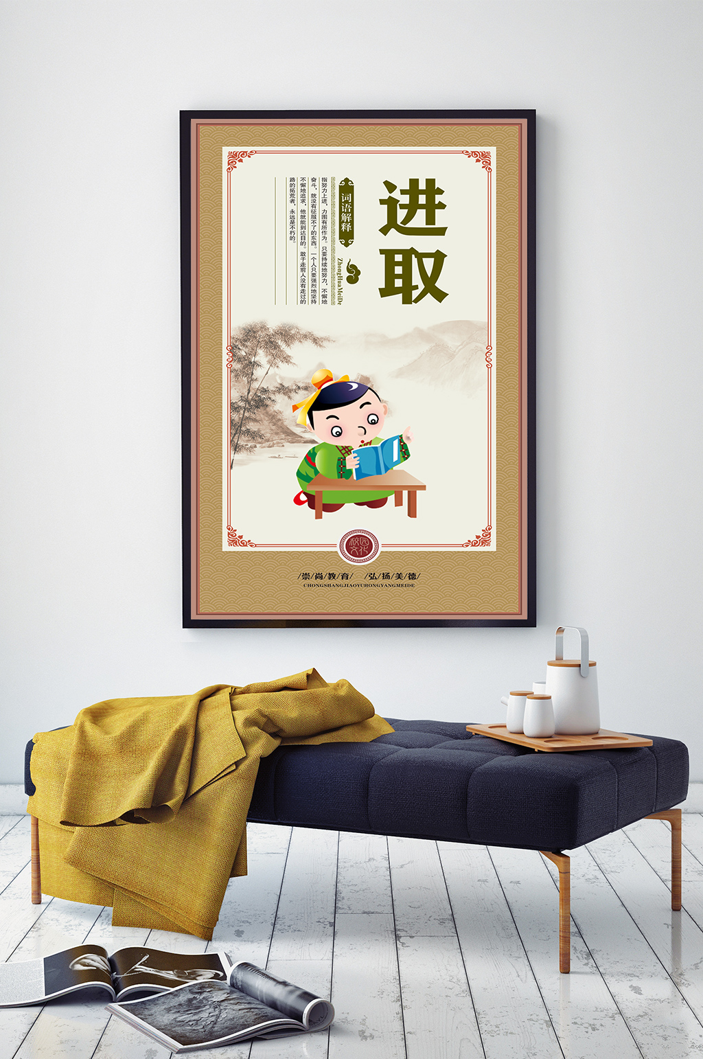 校园词语解释进取素材