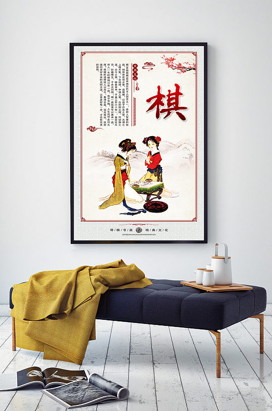 古典文化四艺挂图棋