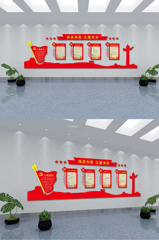 党建文化墙立党为公