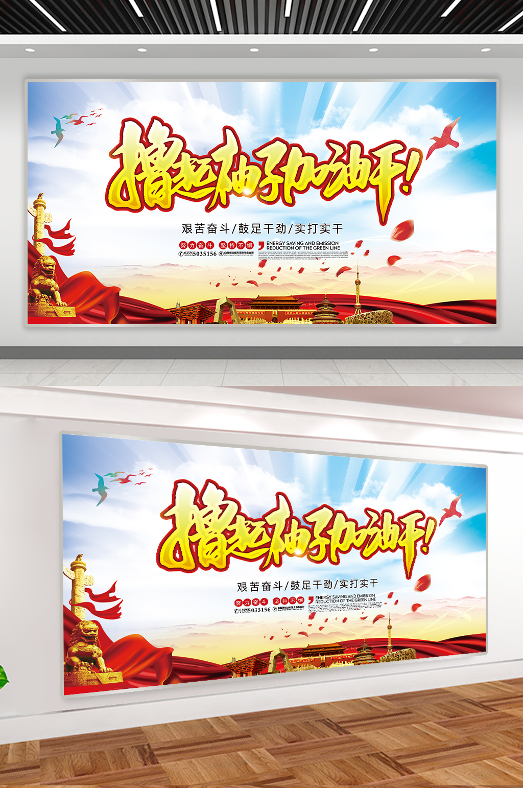 撸起袖子加油干展板素材