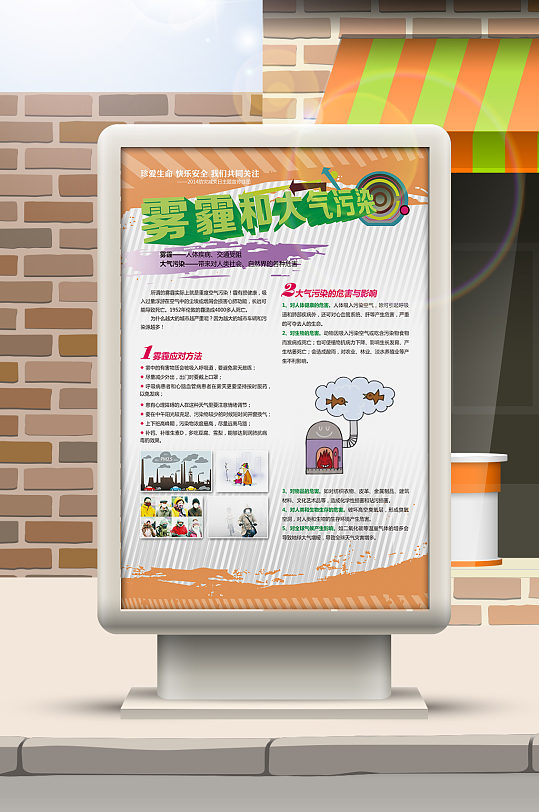 科普知识防雾霾和大气污染