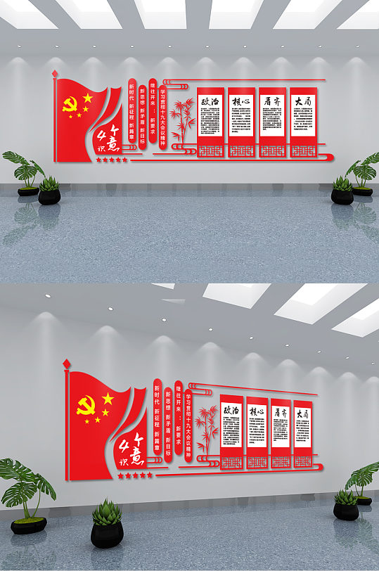 黨建文化四個(gè)意思文化墻