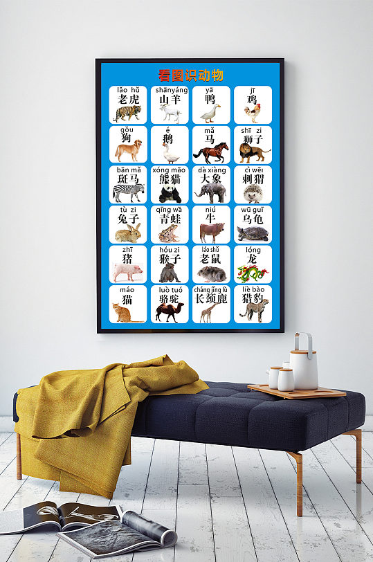 启蒙教育看图识动物挂图