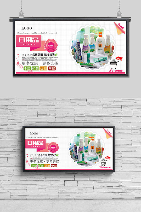 百货超市吊旗日用品吊楣