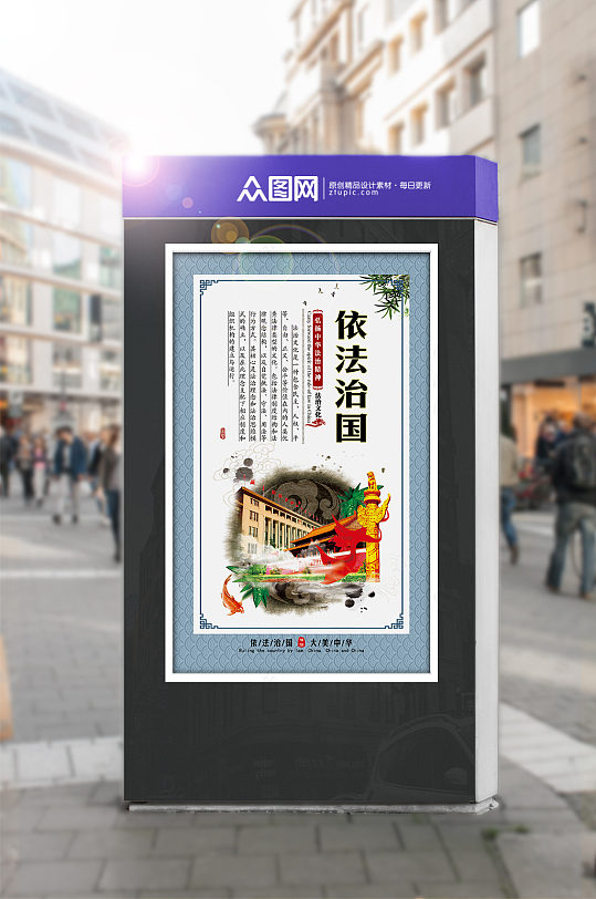 法治文化依法治国-众图网