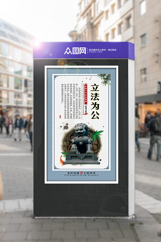 法治文化立法为公-众图网