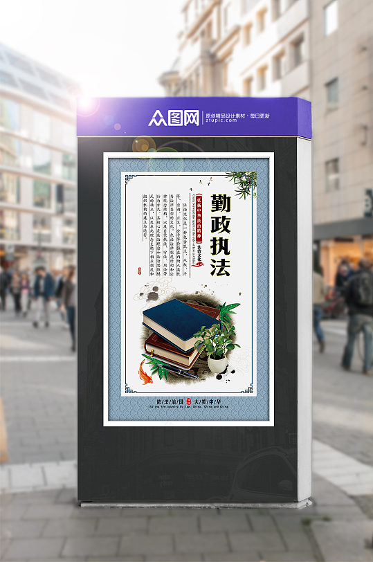 法治文化勤政执法-众图网