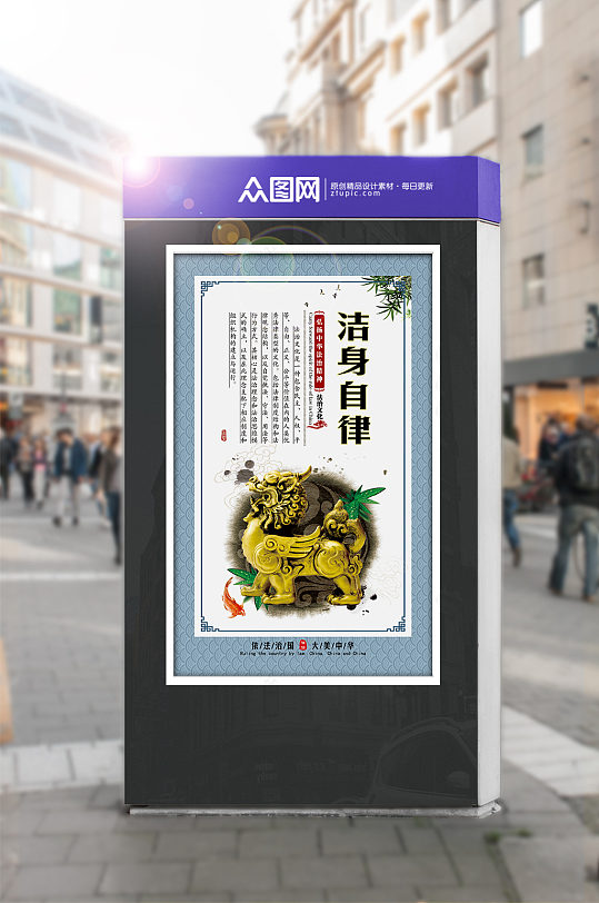 法治文化洁身自律-众图网