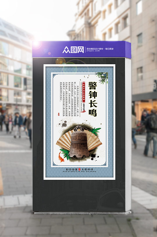 法治文化警钟长鸣-众图网