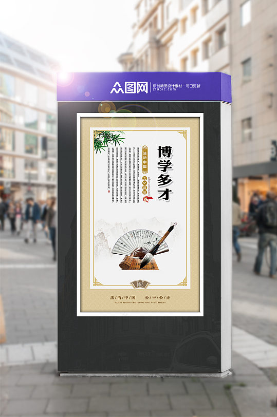 法治中国博学多才-众图网