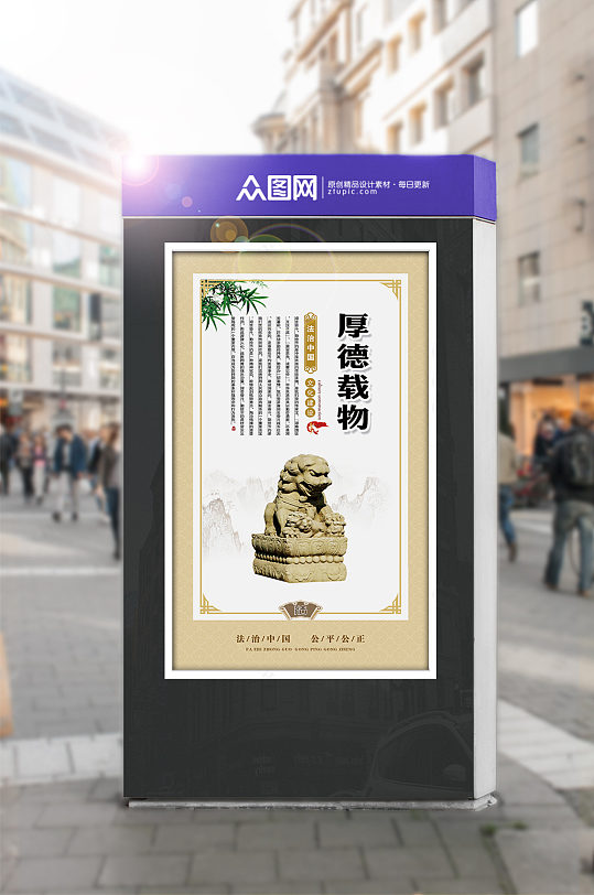 法治中国厚德载物-众图网