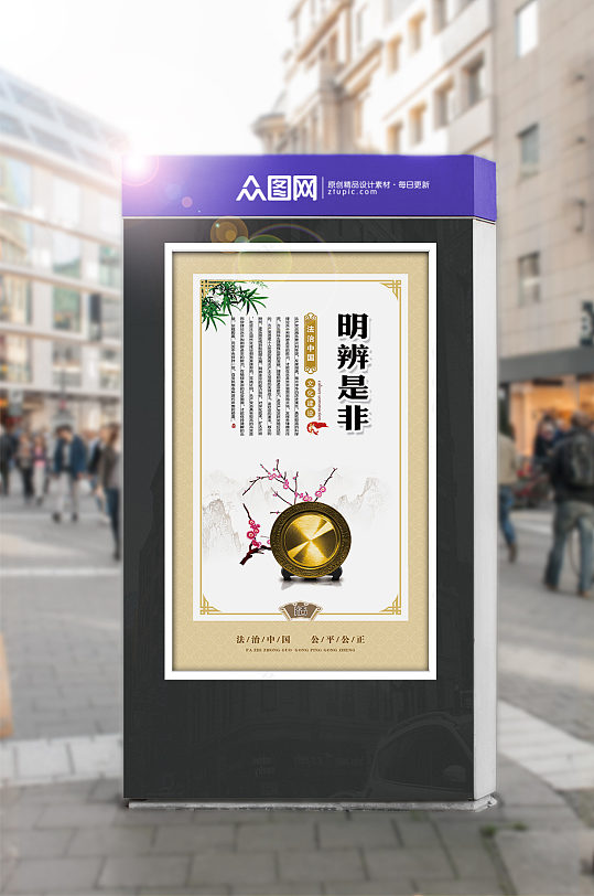 法治中国明辨是非