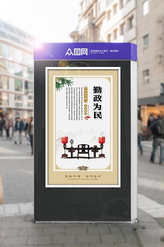 法治中国勤政为民-众图网