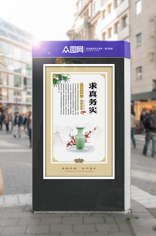 法治中国求真务实-众图网