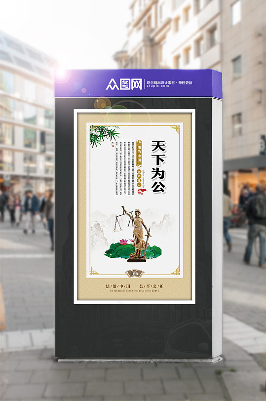 法治中国天下为公-众图网