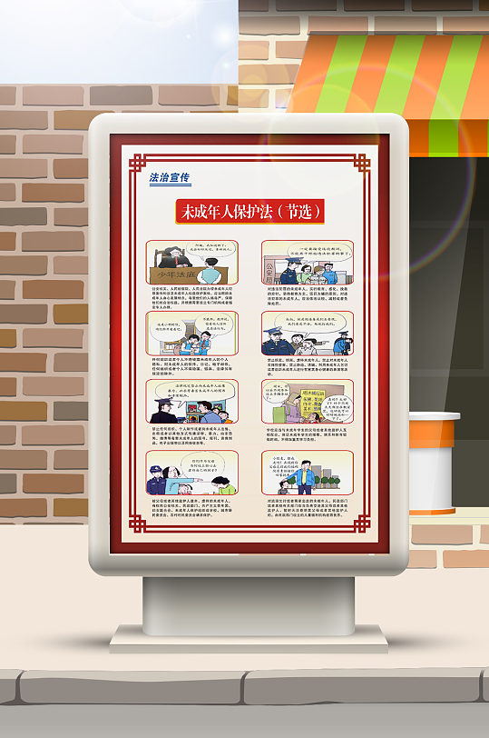 法治宣传未成年人保护法-众图网