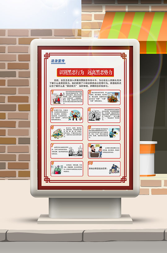 法治宣传识别黑恶行为-众图网