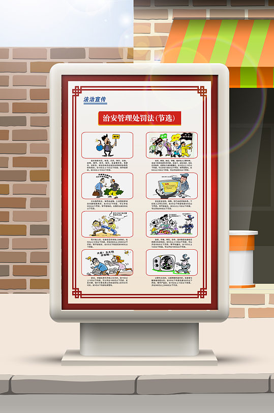 法治宣传治安管理处罚法-众图网