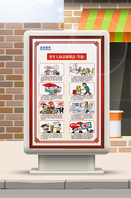 老年人权益保障法-众图网