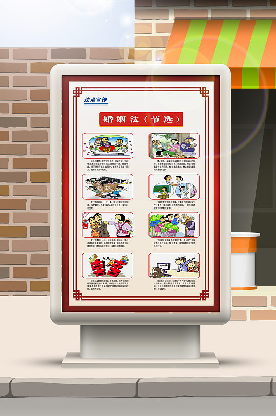 法宣文化宣传婚姻法-众图网