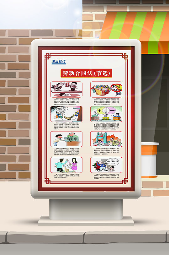 法治宣传劳动合同法