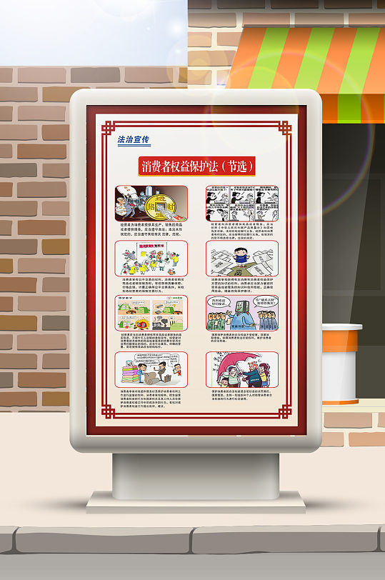 消费者权益保护法-众图网
