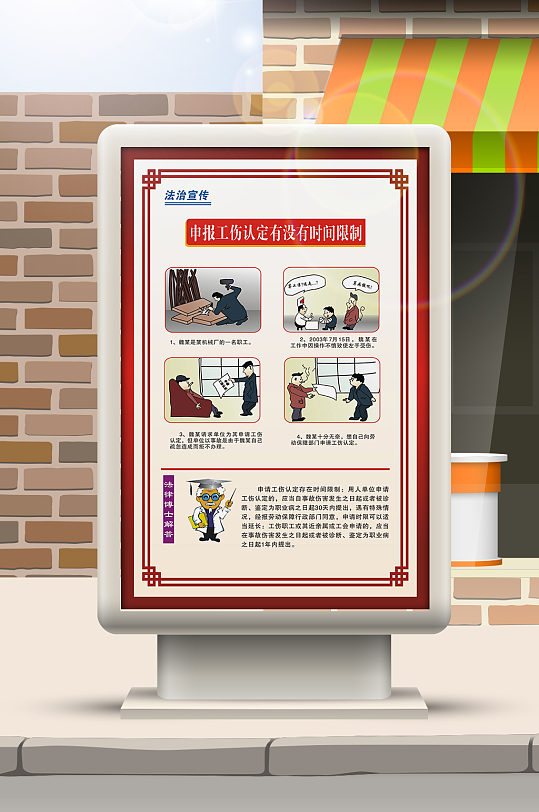 法治宣传申报工伤-众图网