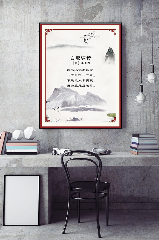 古诗文化展板白鹿洞诗