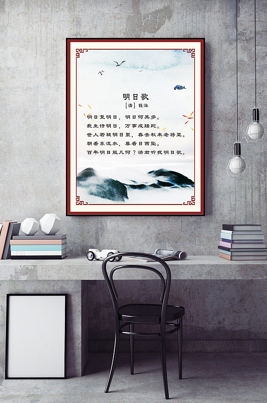 古诗文化展板明日歌