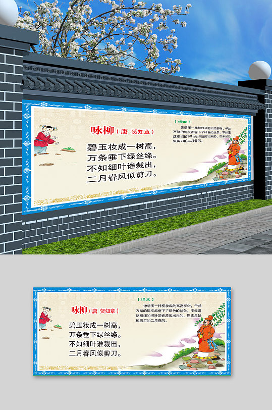 校园古诗长廊咏柳-众图网