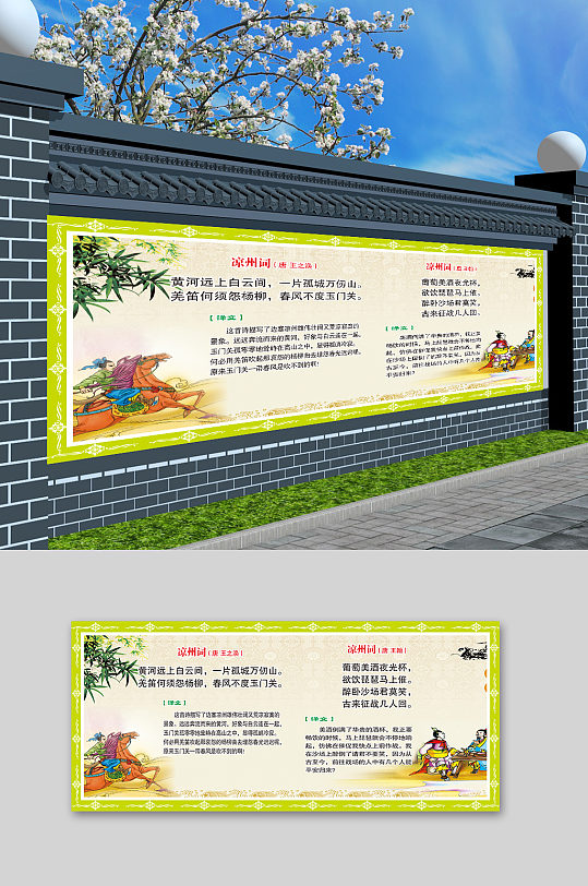 校园古诗长廊凉州词-众图网