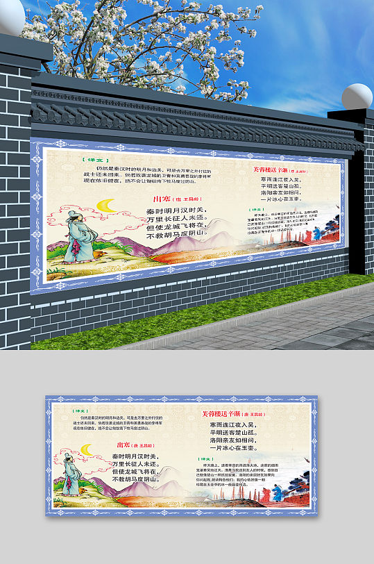 校园古诗长廊出塞-众图网