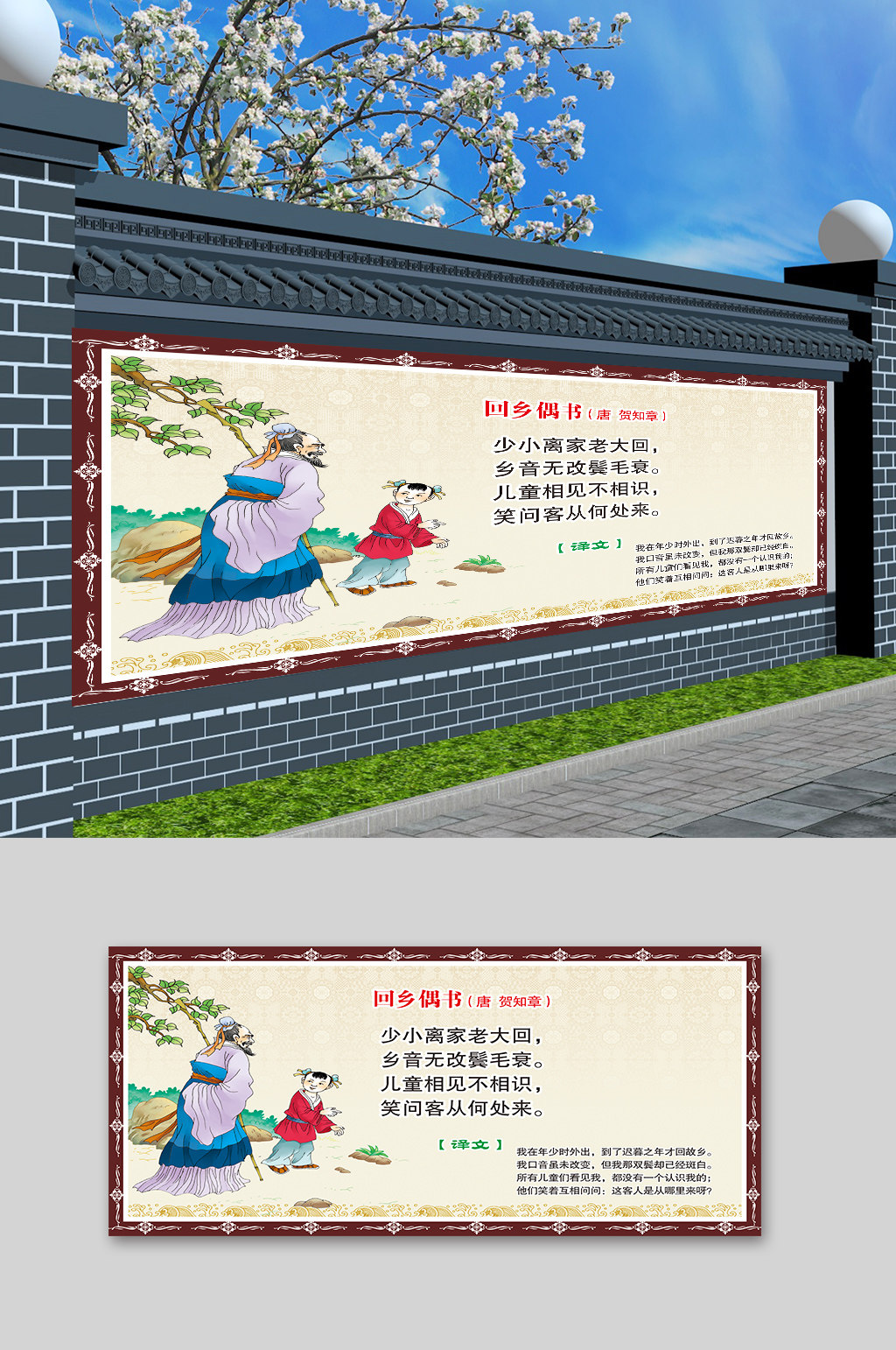 校园古诗长廊回乡偶书素材