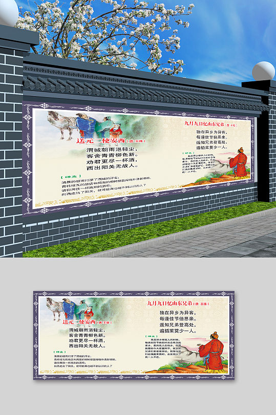 校园古诗长廊送元二使安西-众图网