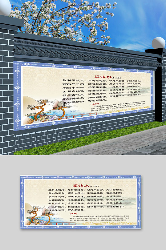 校园古诗长廊题济水-众图网