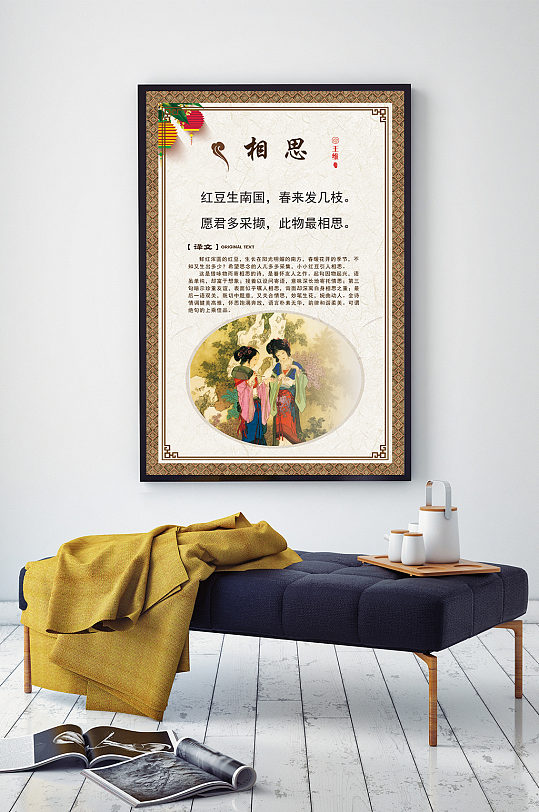 古诗鉴赏挂图相思