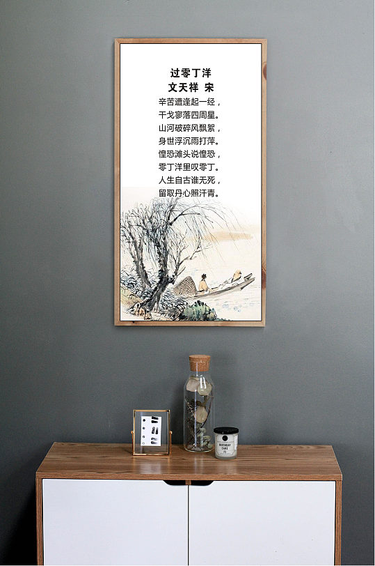 古诗词挂图过零丁洋