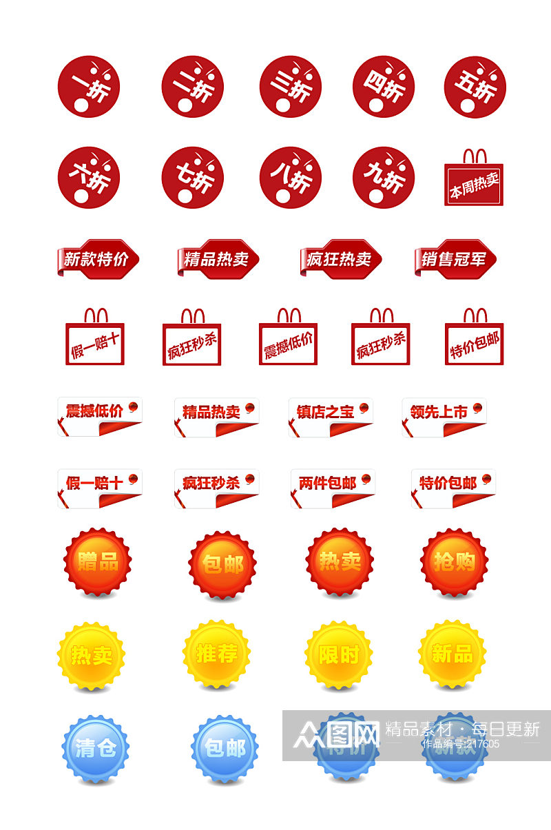 电商通用促销优惠券标价签素材