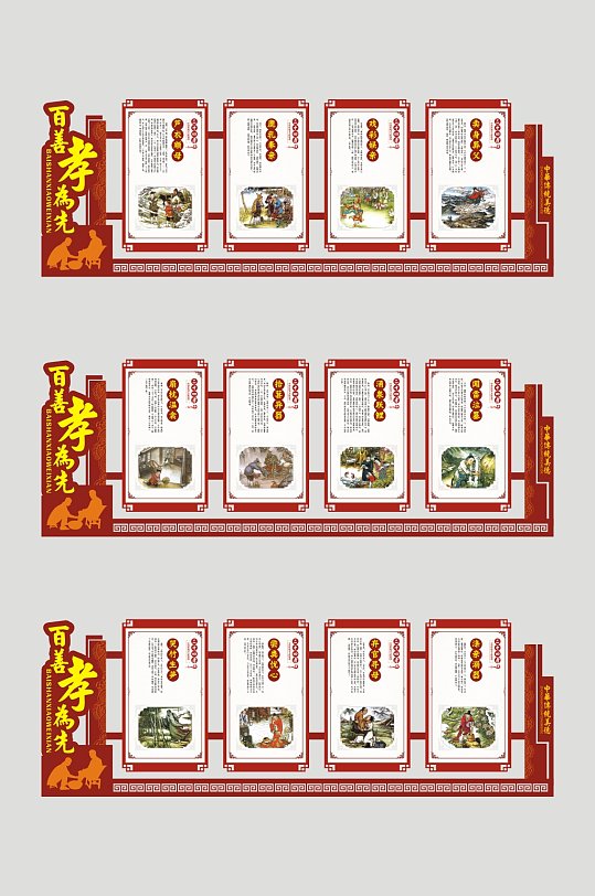 二十四孝文化墙雕刻