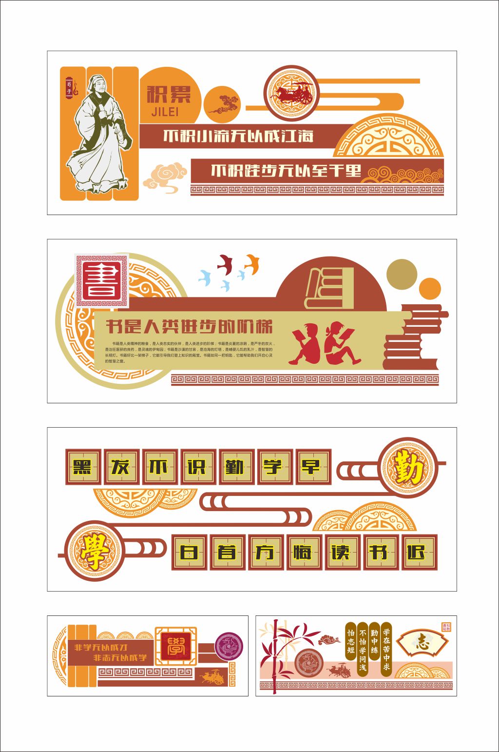 校园不积小流无以成江海素材