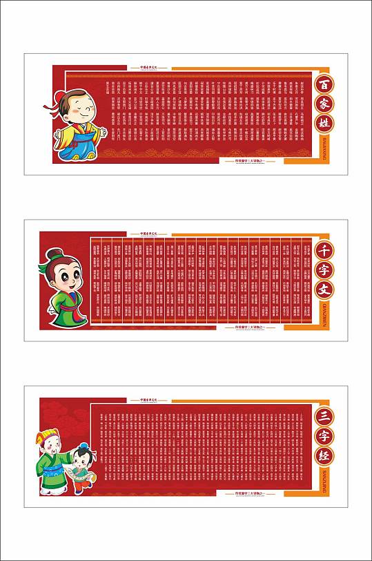 百家姓千字文三字经上墙-众图网