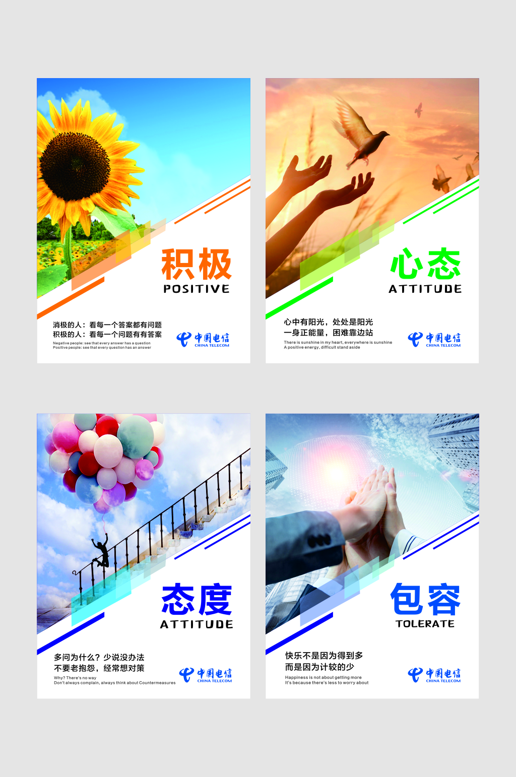 企业展板积极心态态度包容素材