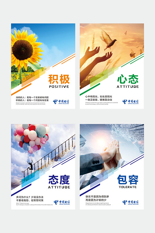 企业展板积极心态态度包容