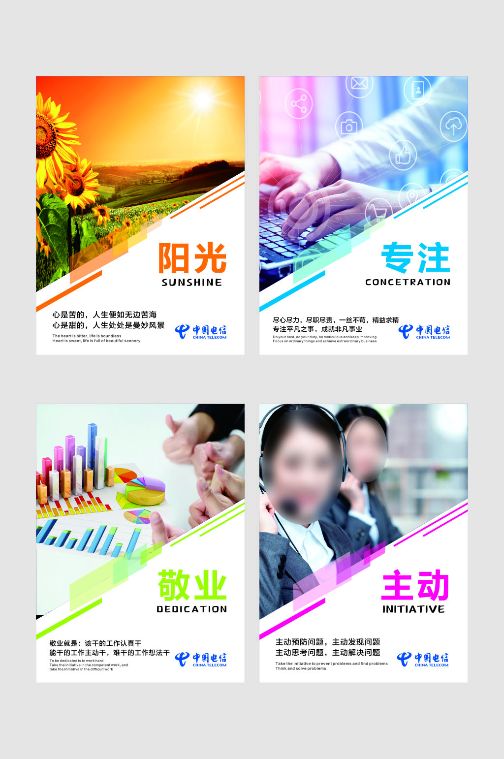 企业展板阳光专注敬业主动素材