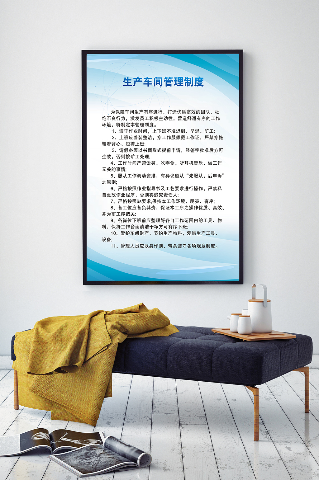 生产车间管理制度 车间公告栏展板素材