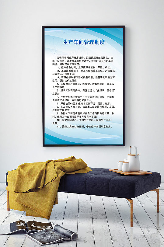生产车间管理制度 车间公告栏展板